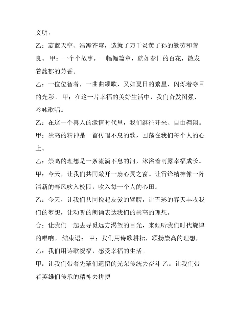 最新朗诵主持词开场白(二十三篇)_第2页