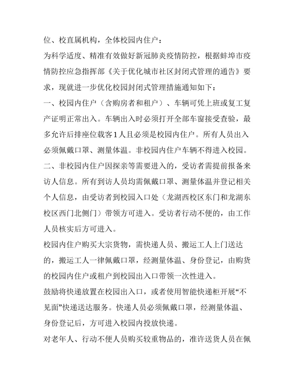 疫情期间幼儿园食堂开学计划 幼儿园开学后食堂疫情防控措施(6篇)_第3页