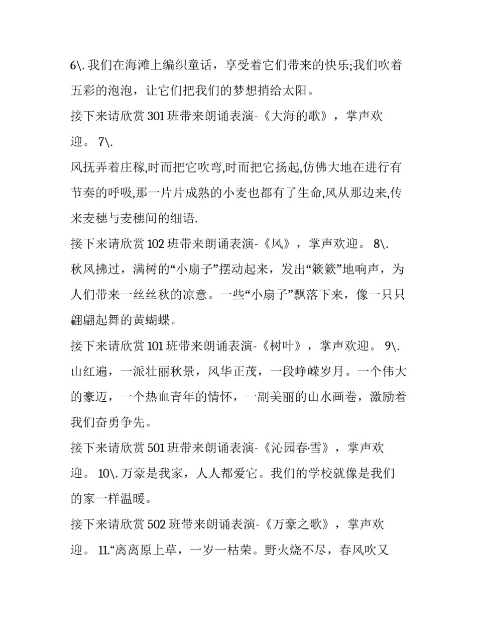 最新朗诵比赛的主持词(二十篇)_第2页
