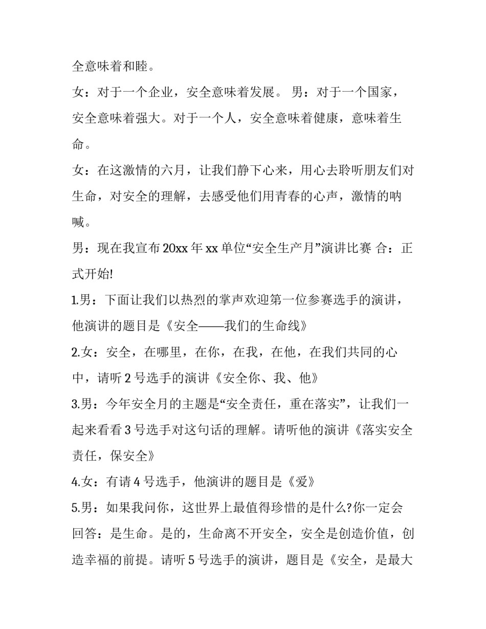 最新安全演讲比赛主持词一个人 安全演讲比赛主题(4篇)_第2页