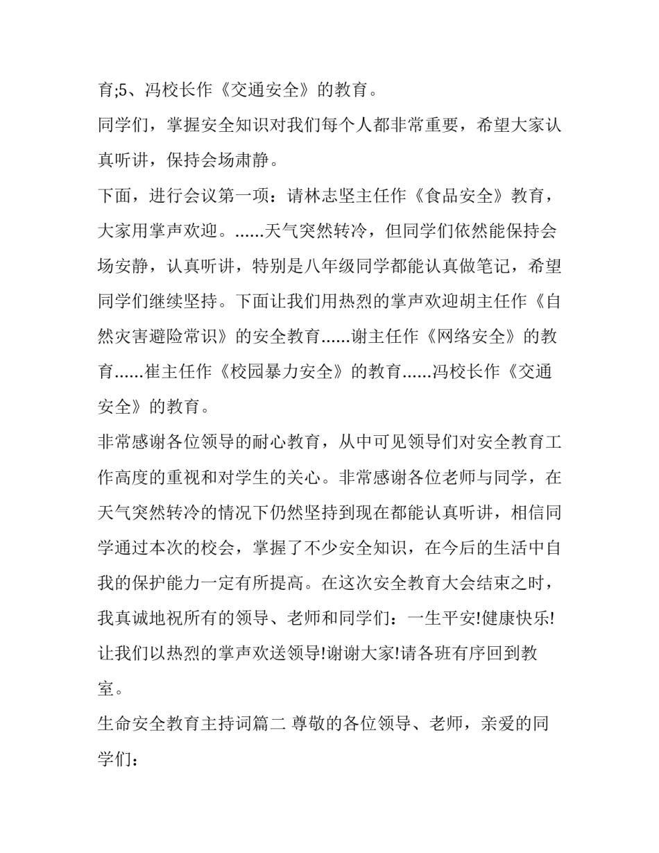 2023年生命安全教育主持词(三篇)_第2页
