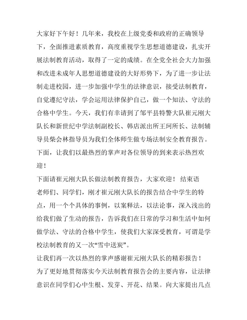 2023年生命安全教育主持词(三篇)_第3页