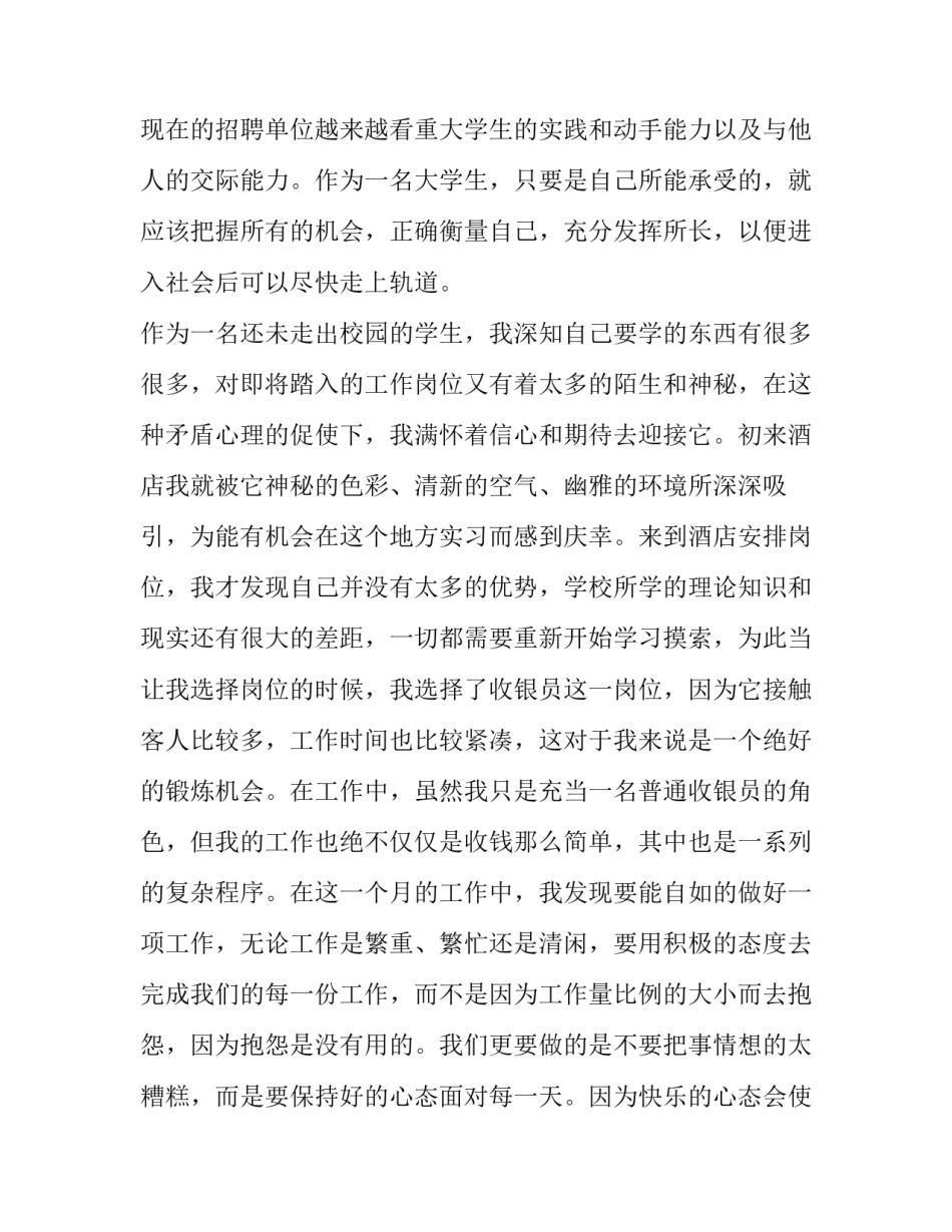 学生简历自我介绍模板如何写 学生简历自我介绍模板如何写好(七篇)_第2页