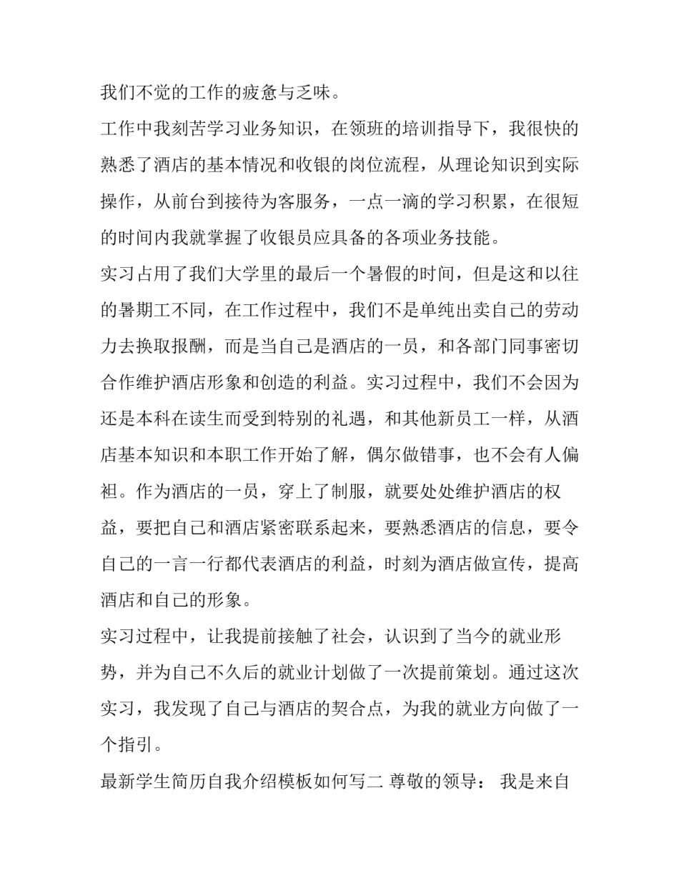 学生简历自我介绍模板如何写 学生简历自我介绍模板如何写好(七篇)_第3页