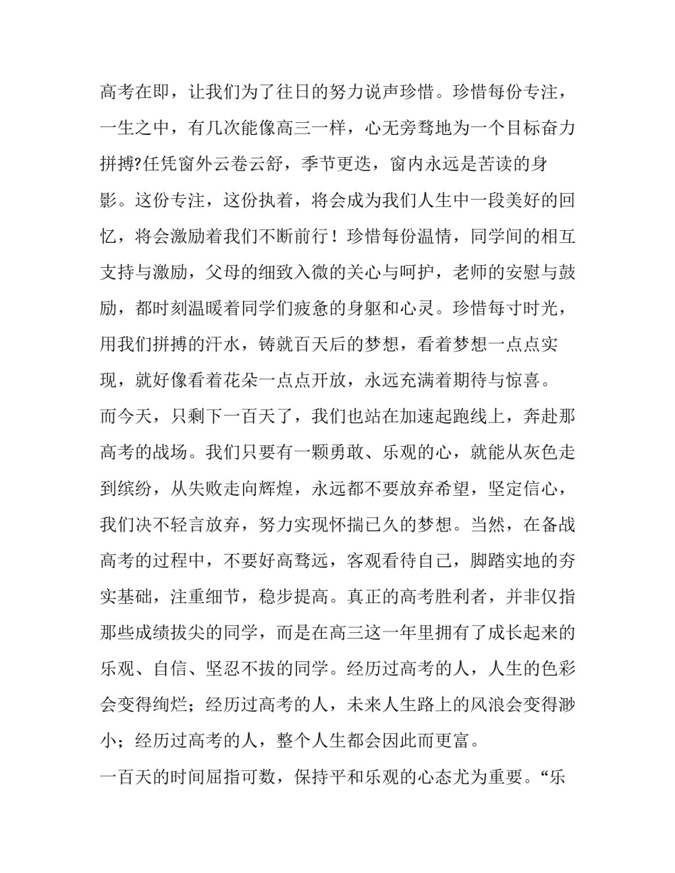 最新备战高考励志演讲稿免费(7篇)_第2页