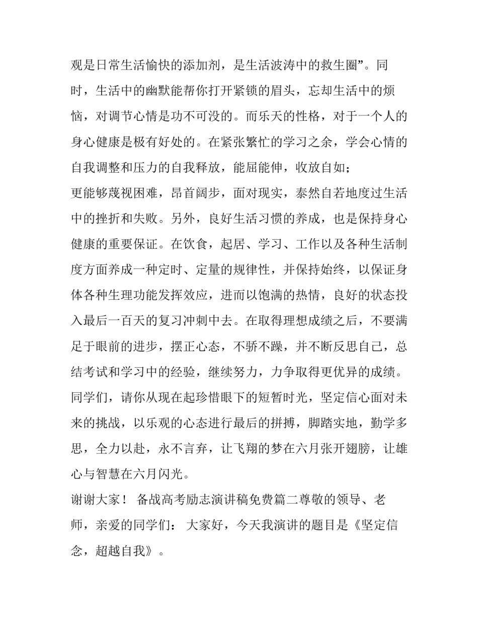 最新备战高考励志演讲稿免费(7篇)_第3页