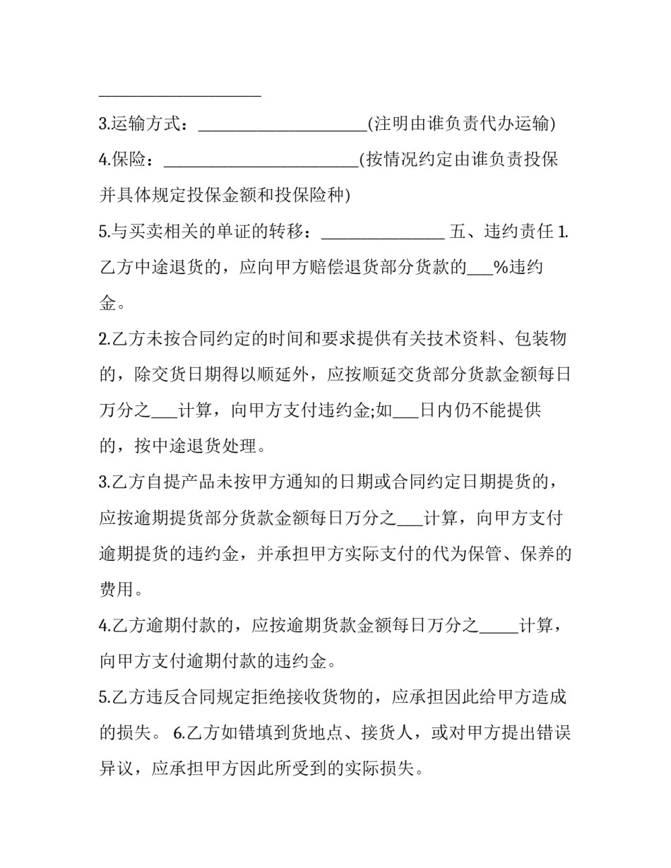 定制购销合同 销售订购合同(5篇)_第2页