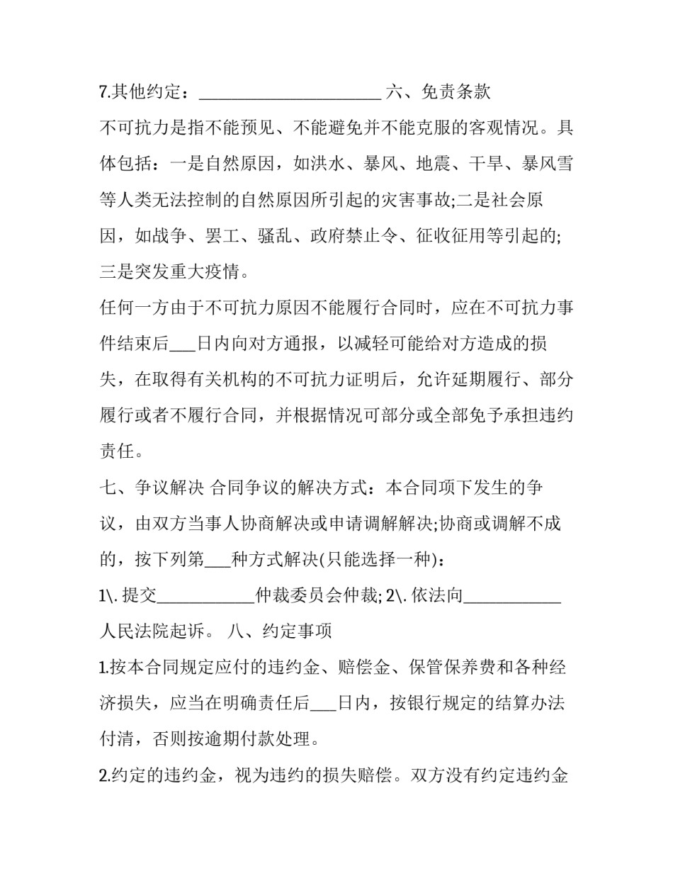 定制购销合同 销售订购合同(5篇)_第3页