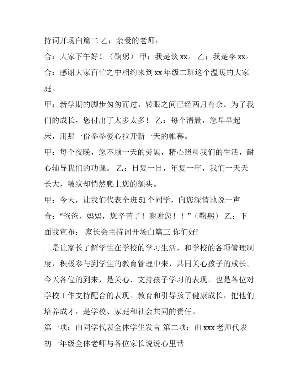 2023年家长会主持词开场白(模板10篇)_第2页