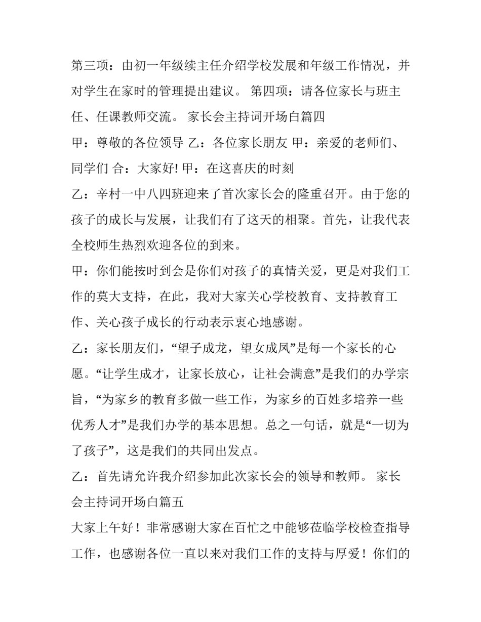 2023年家长会主持词开场白(模板10篇)_第3页