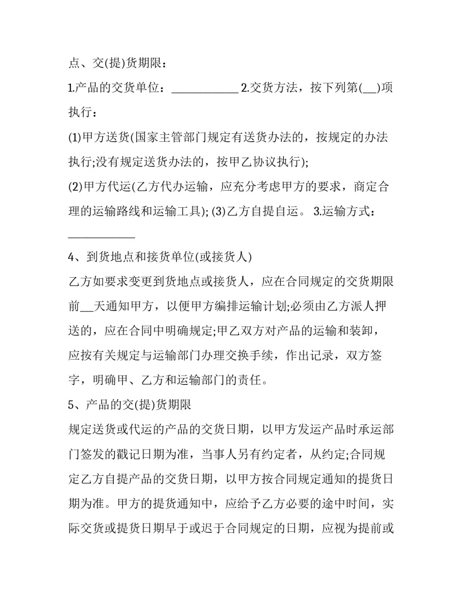 2023年水电产品购销合同 水电材料购销合同书(五篇)_第2页