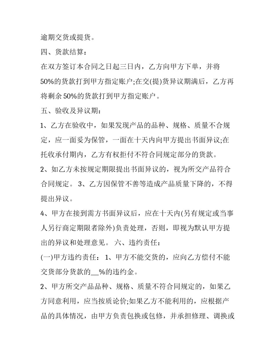 2023年水电产品购销合同 水电材料购销合同书(五篇)_第3页