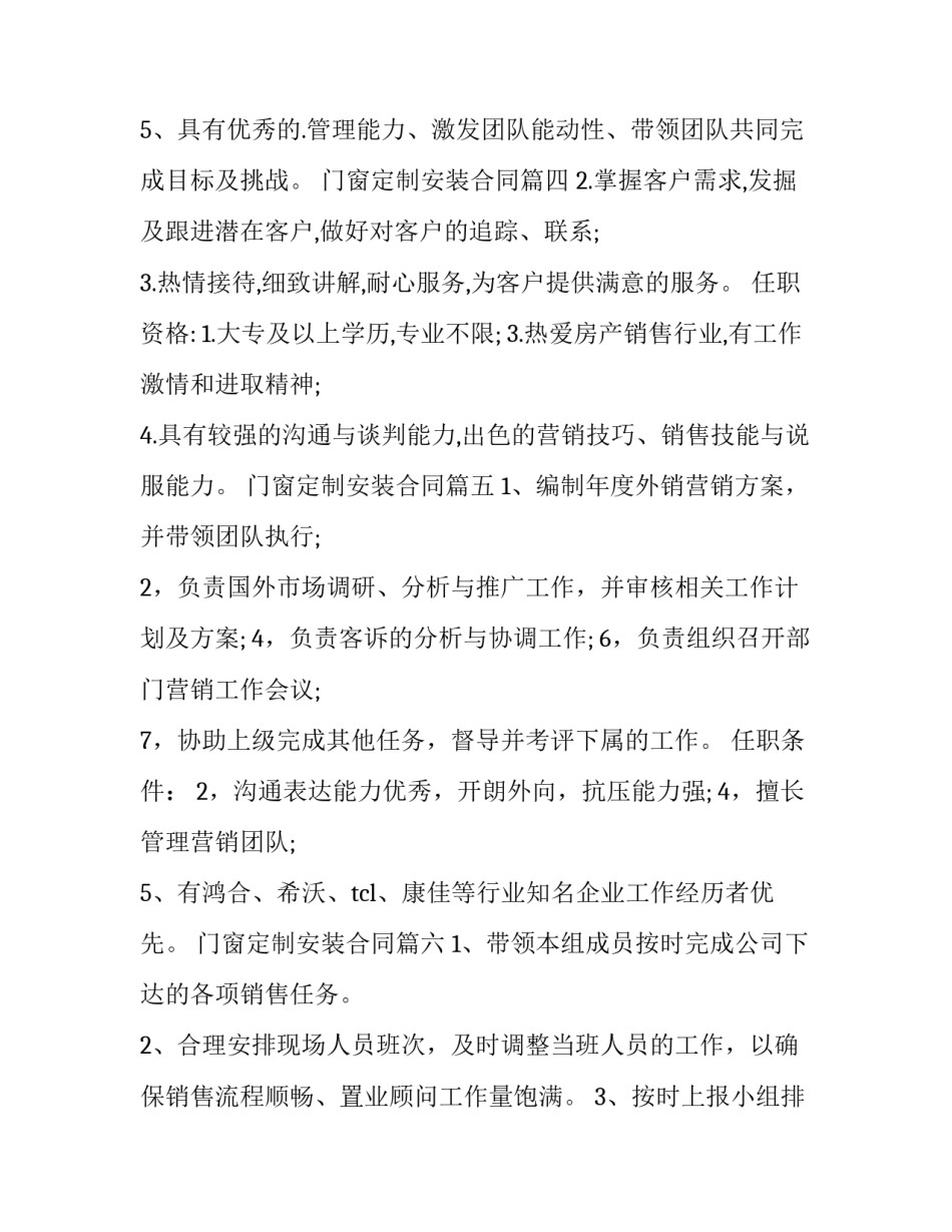 2023年门窗定制安装合同(模板7篇)_第3页