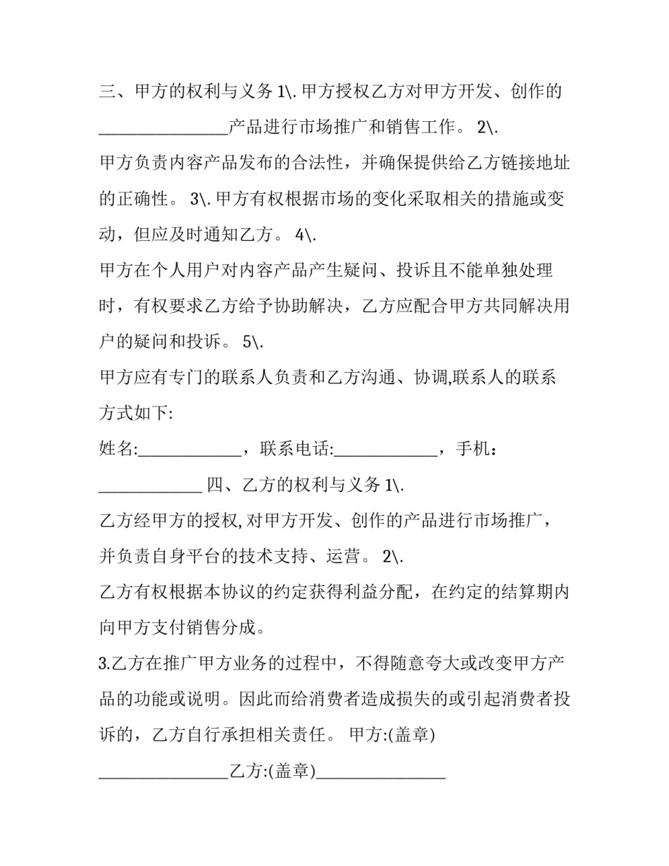 2023年进出口购销合同(五篇)_第2页