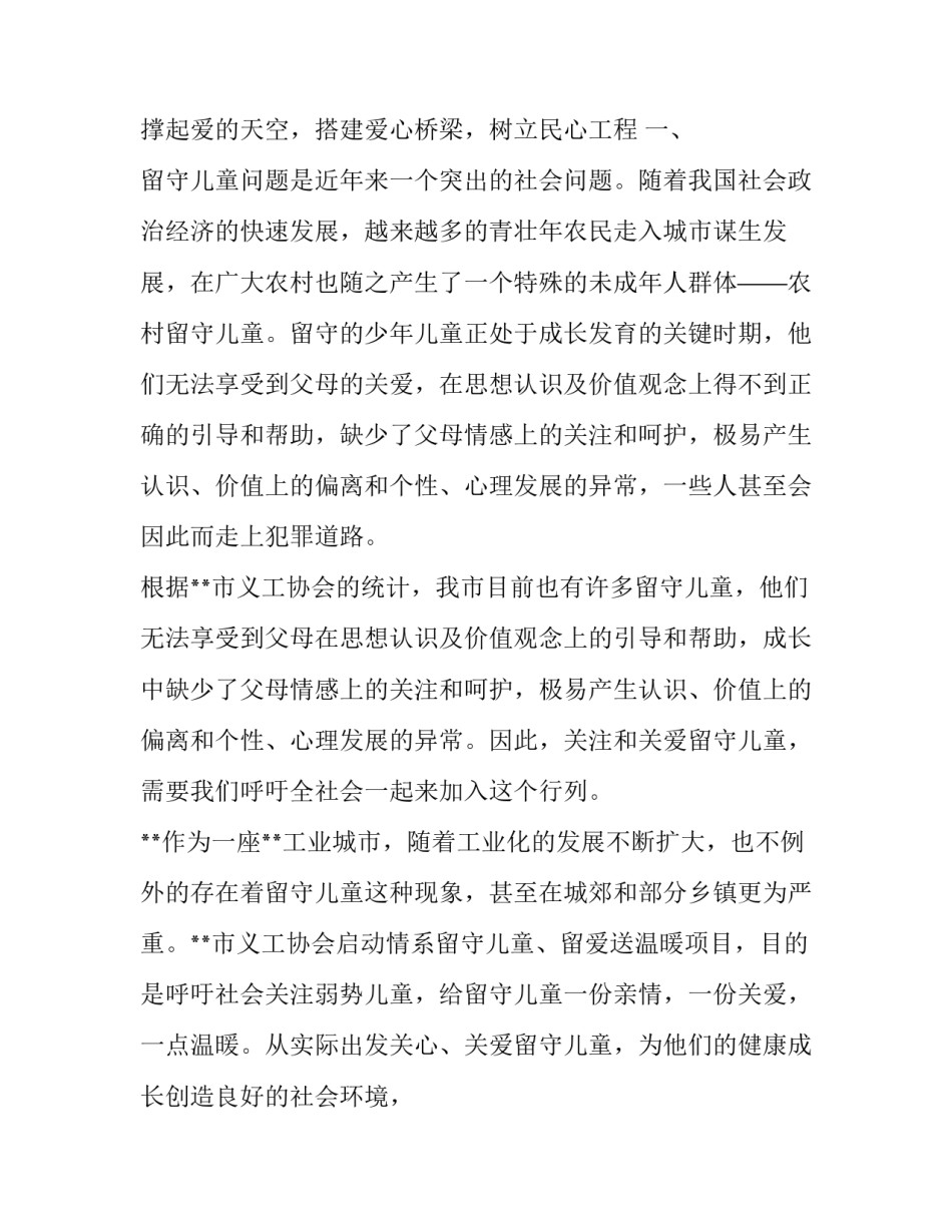 企业公益项目策划案 企业公益活动策划方案(三篇)_第3页