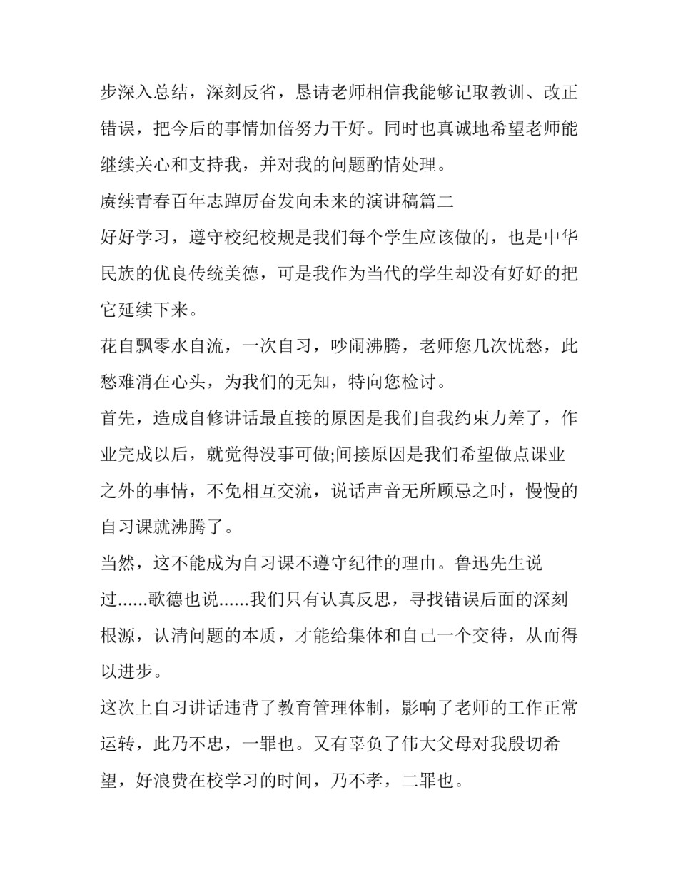 2023年赓续青春百年志踔厉奋发向未来的演讲稿 违反纪律检讨书违反纪律检讨书(汇总10篇)_第2页