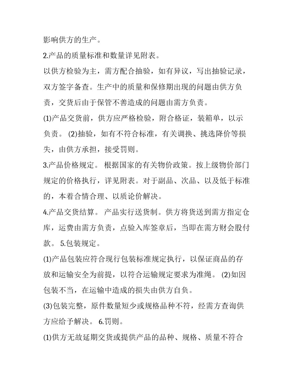 最新工矿产品购销合同法(7篇)_第3页