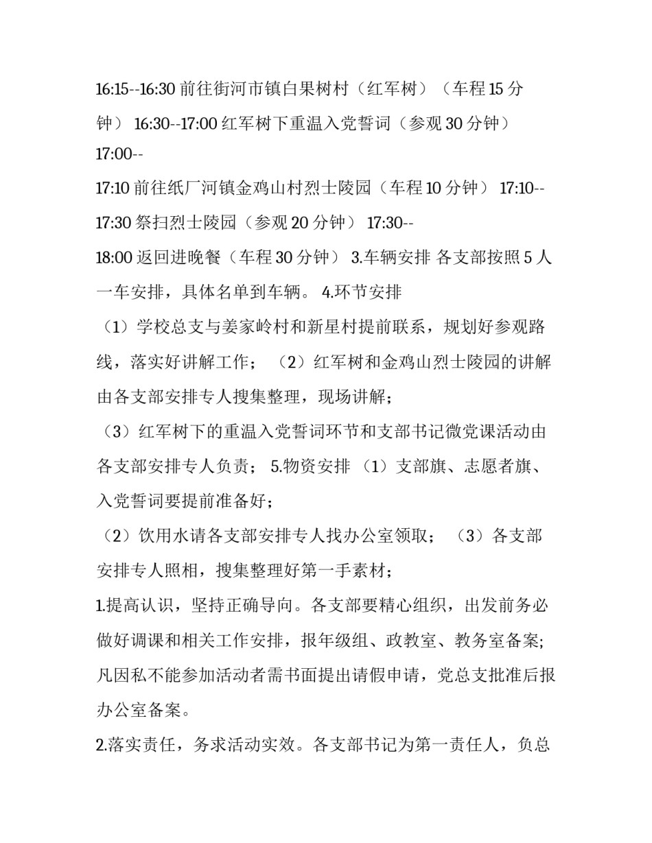 人大代表助力乡村振兴主题实践活动方案八篇论文 人大代表助力乡村振兴主题 方案(六篇)_第2页