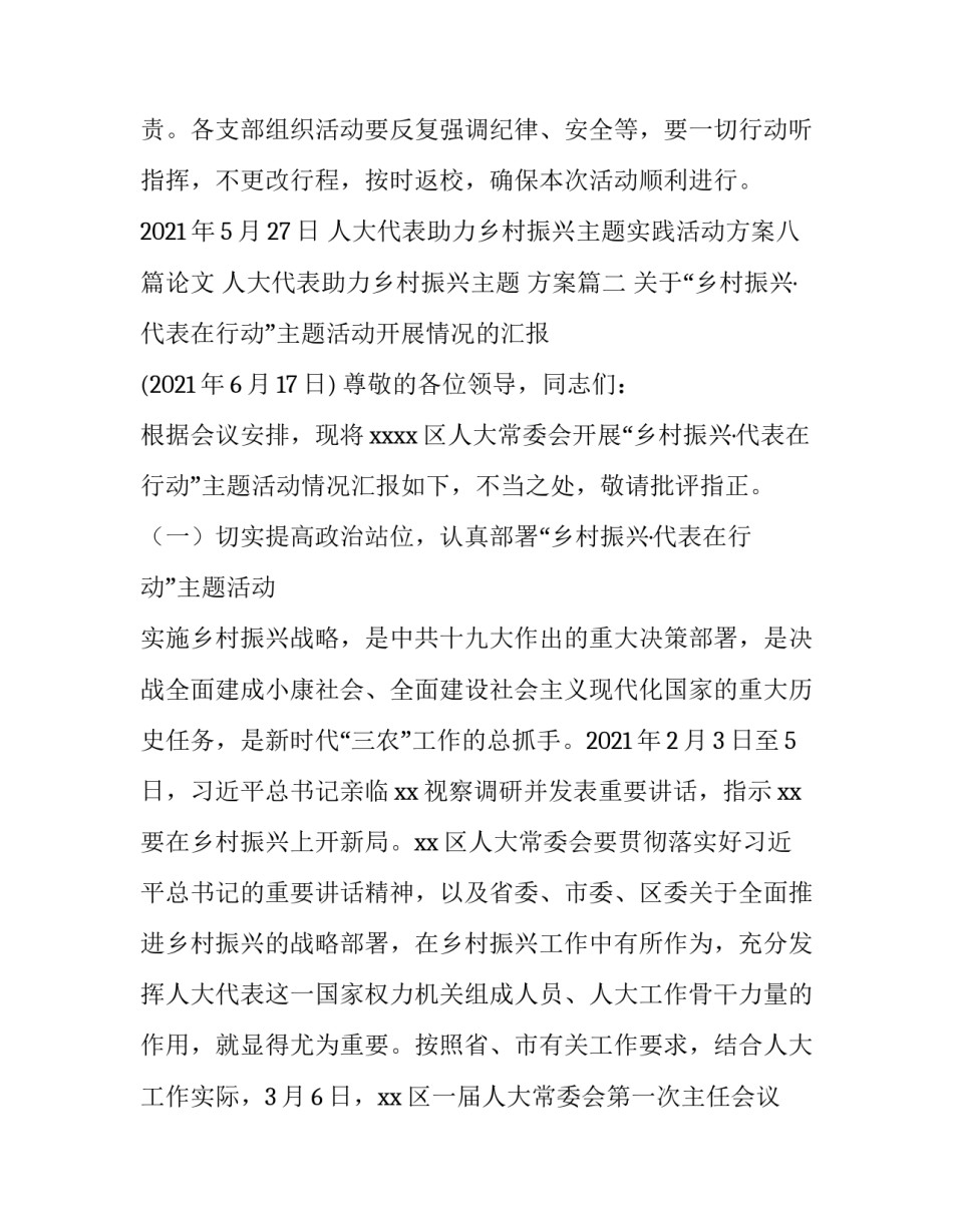人大代表助力乡村振兴主题实践活动方案八篇论文 人大代表助力乡村振兴主题 方案(六篇)_第3页