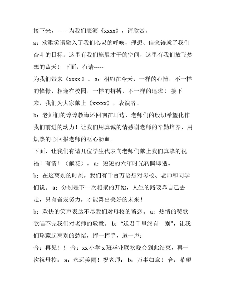 2023年学校毕业晚会主持词精美结束语(四篇)_第2页