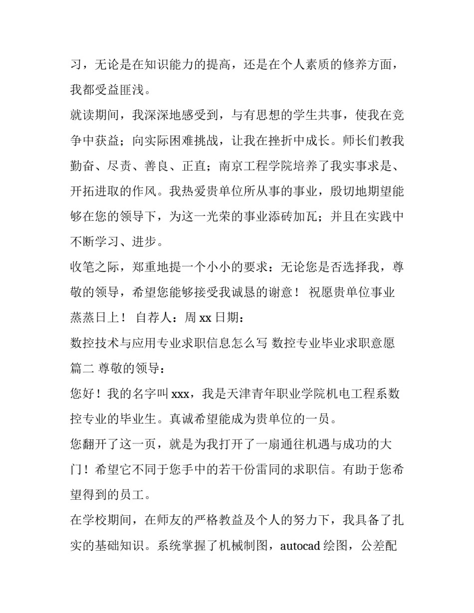 数控技术与应用专业求职信息怎么写 数控专业毕业求职意愿(5篇)_第2页