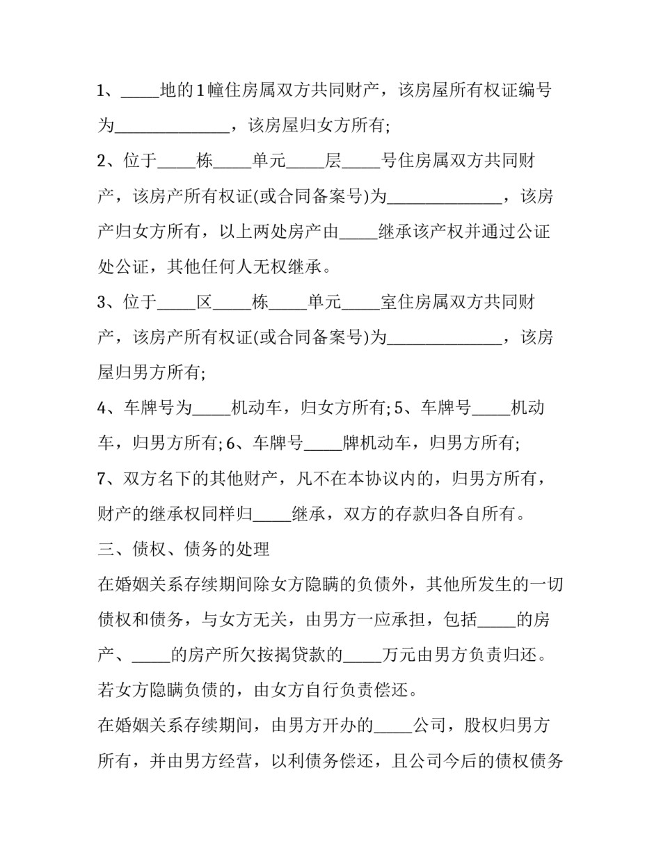 夫妻双方协议离婚合同协议书(10篇)_第2页