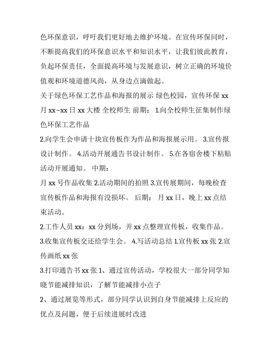 2023年大学校园绿化规划设计方案 校园绿色建筑设计规划方案(4篇)_第2页