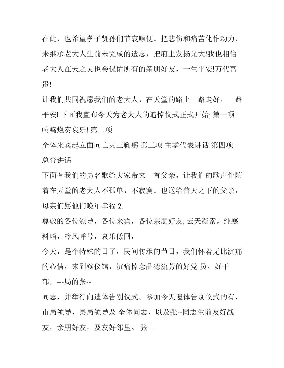 农村丧事主持词开场白(6篇)_第2页