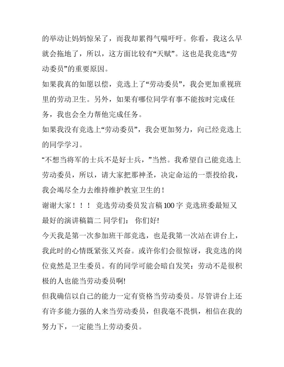 竞选劳动委员发言稿100字 竞选班委最短又最好的演讲稿(8篇)_第2页