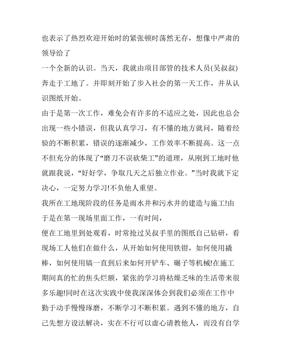 2023年暑假实践报告结果 暑假实践报告800字左右(20篇)_第2页