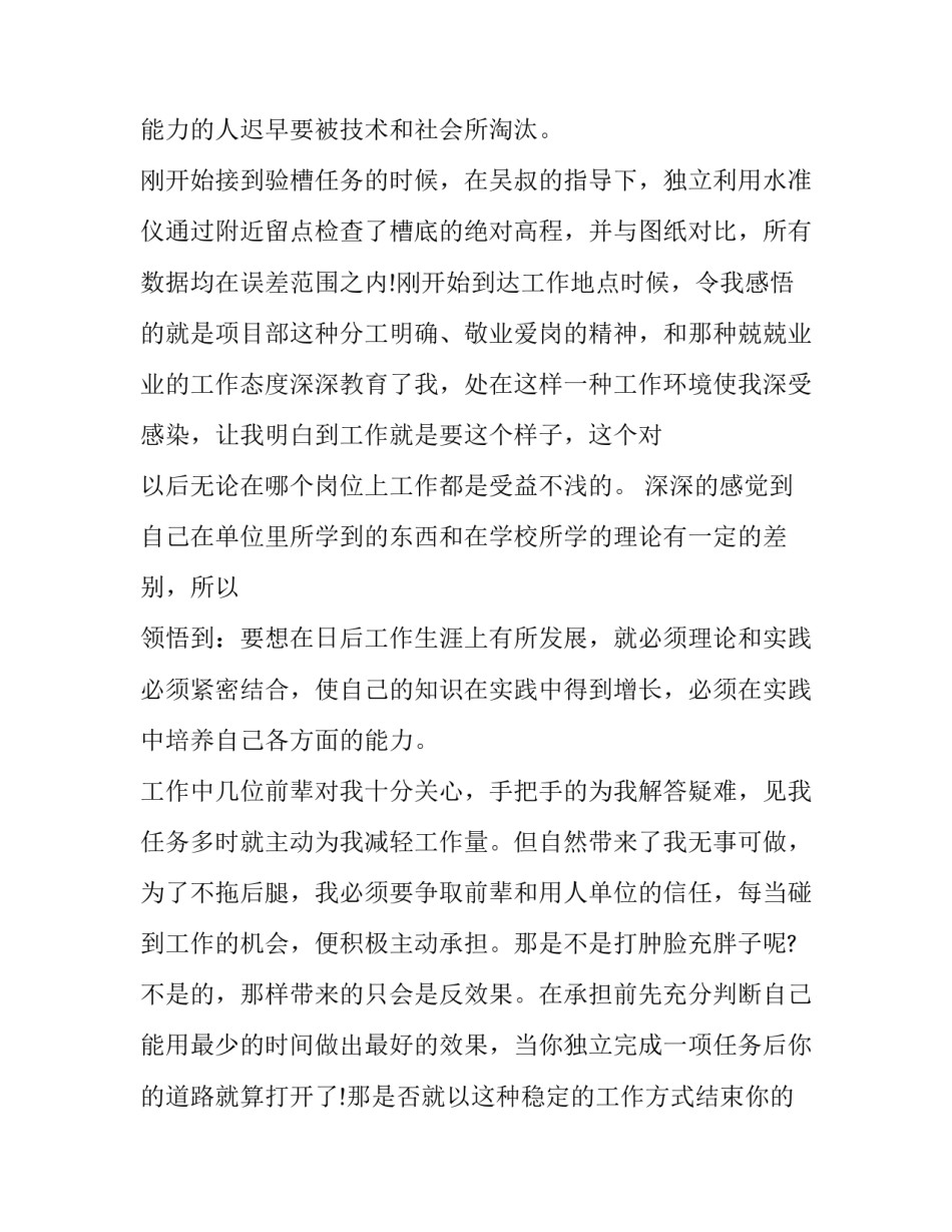 2023年暑假实践报告结果 暑假实践报告800字左右(20篇)_第3页