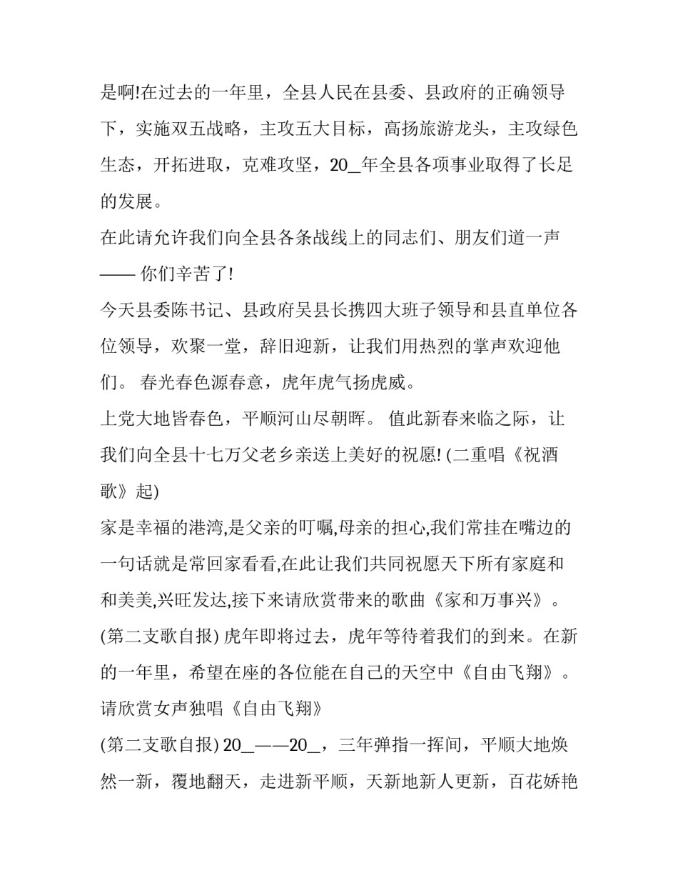 迎春晚会主持词(21篇)_第2页