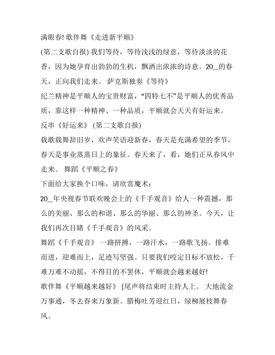 迎春晚会主持词(21篇)_第3页