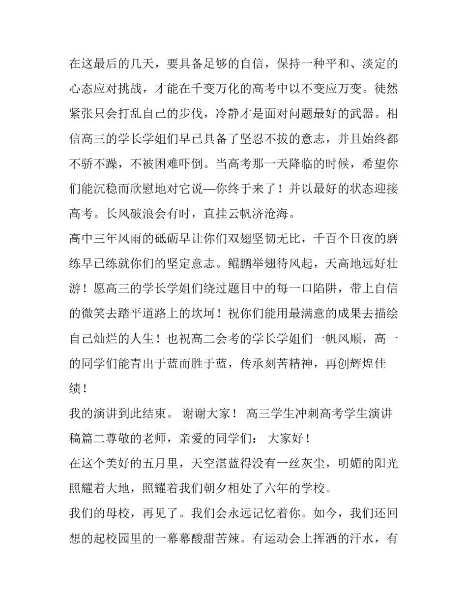 高三学生冲刺高考学生演讲稿(七篇)_第2页