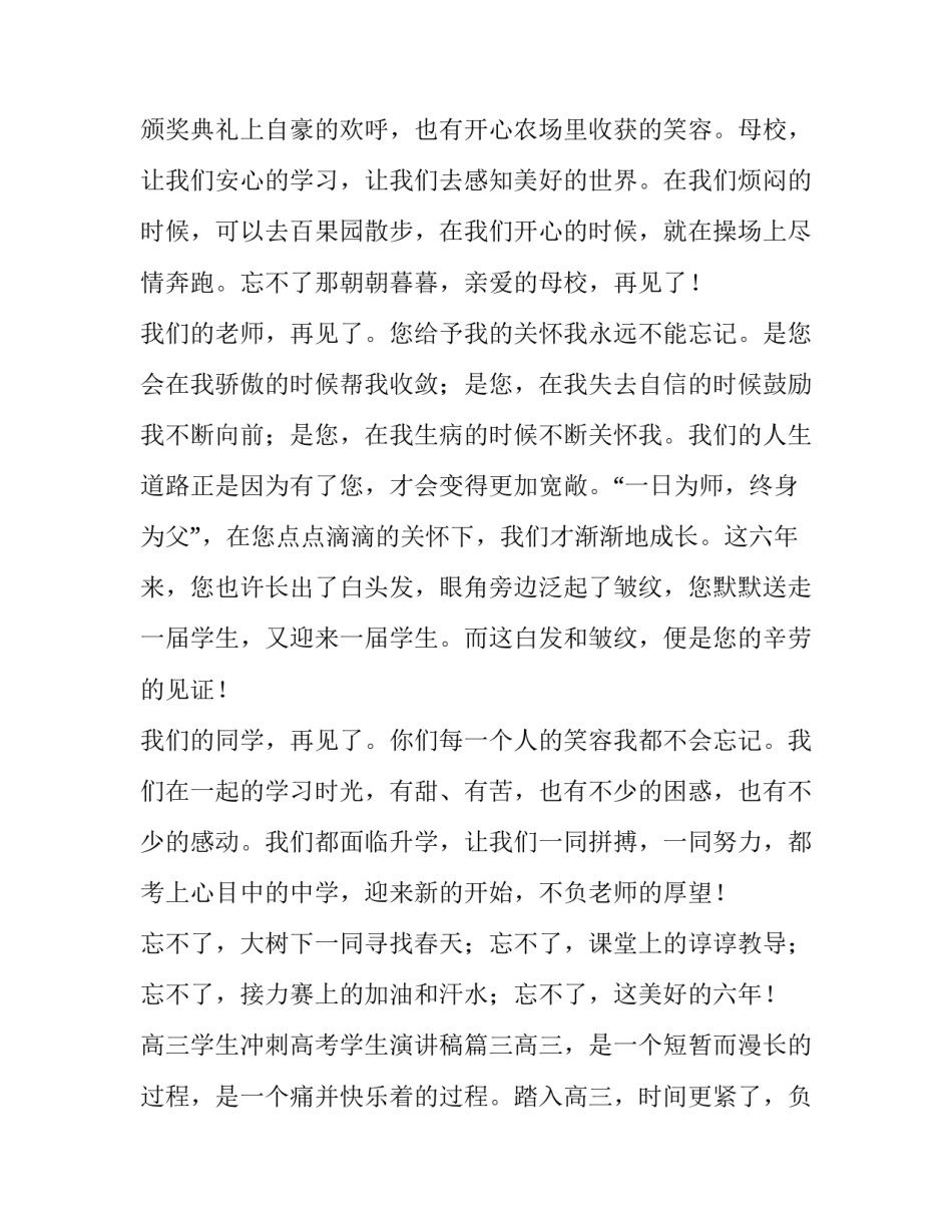 高三学生冲刺高考学生演讲稿(七篇)_第3页