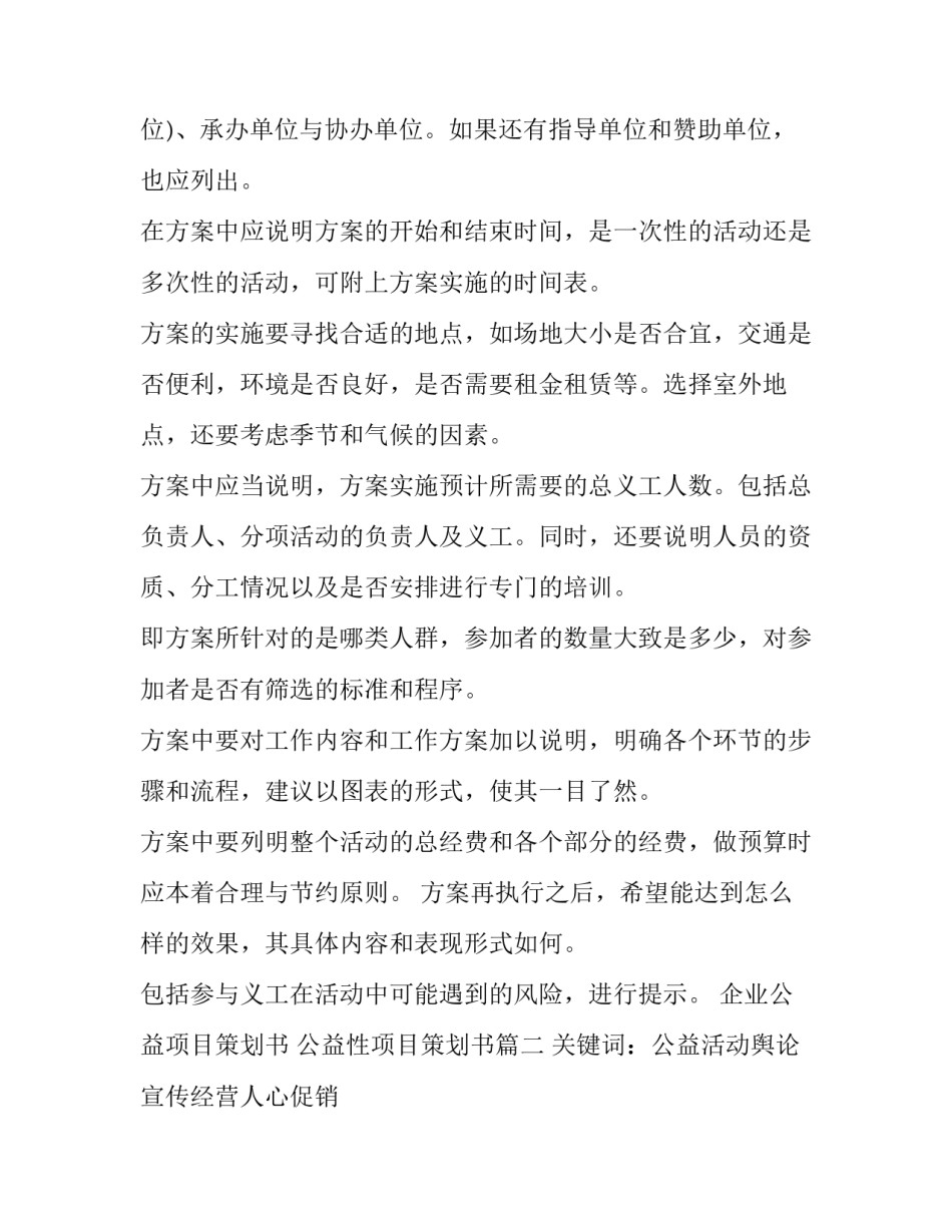 企业公益项目策划书 公益性项目策划书(三篇)_第2页