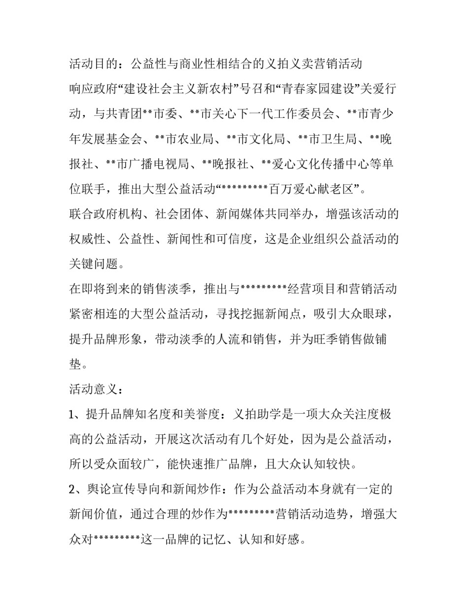 企业公益项目策划书 公益性项目策划书(三篇)_第3页