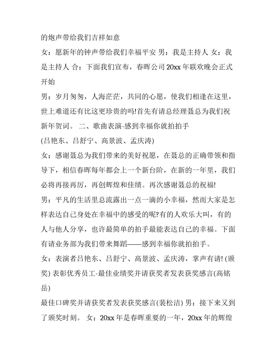 最新公司联欢晚会主持稿 公司联欢晚会主持人演讲稿(20篇)_第2页