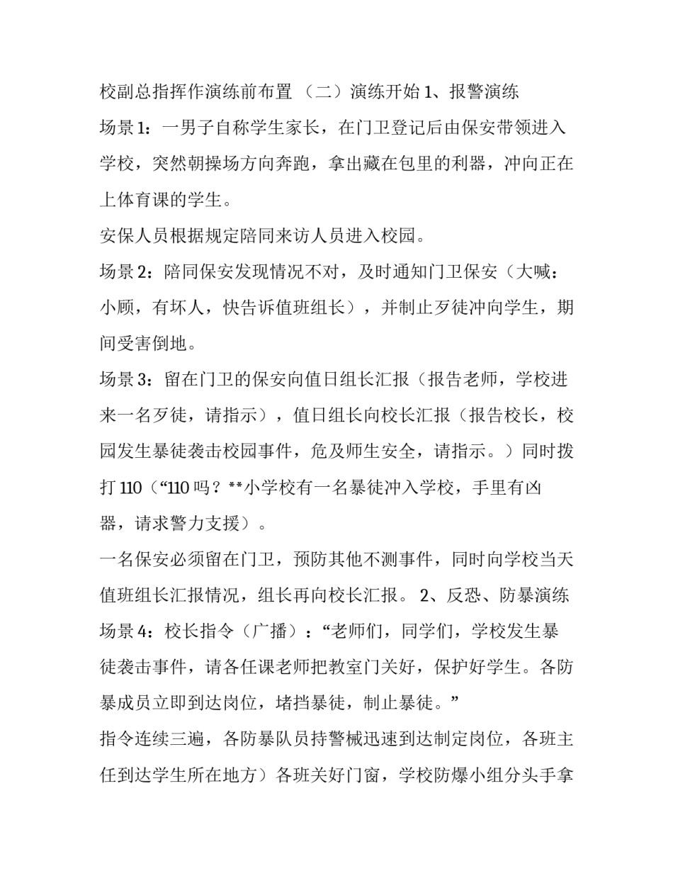 公安反恐防暴应急演练方案 反恐防暴应急预案演练(5篇)_第2页