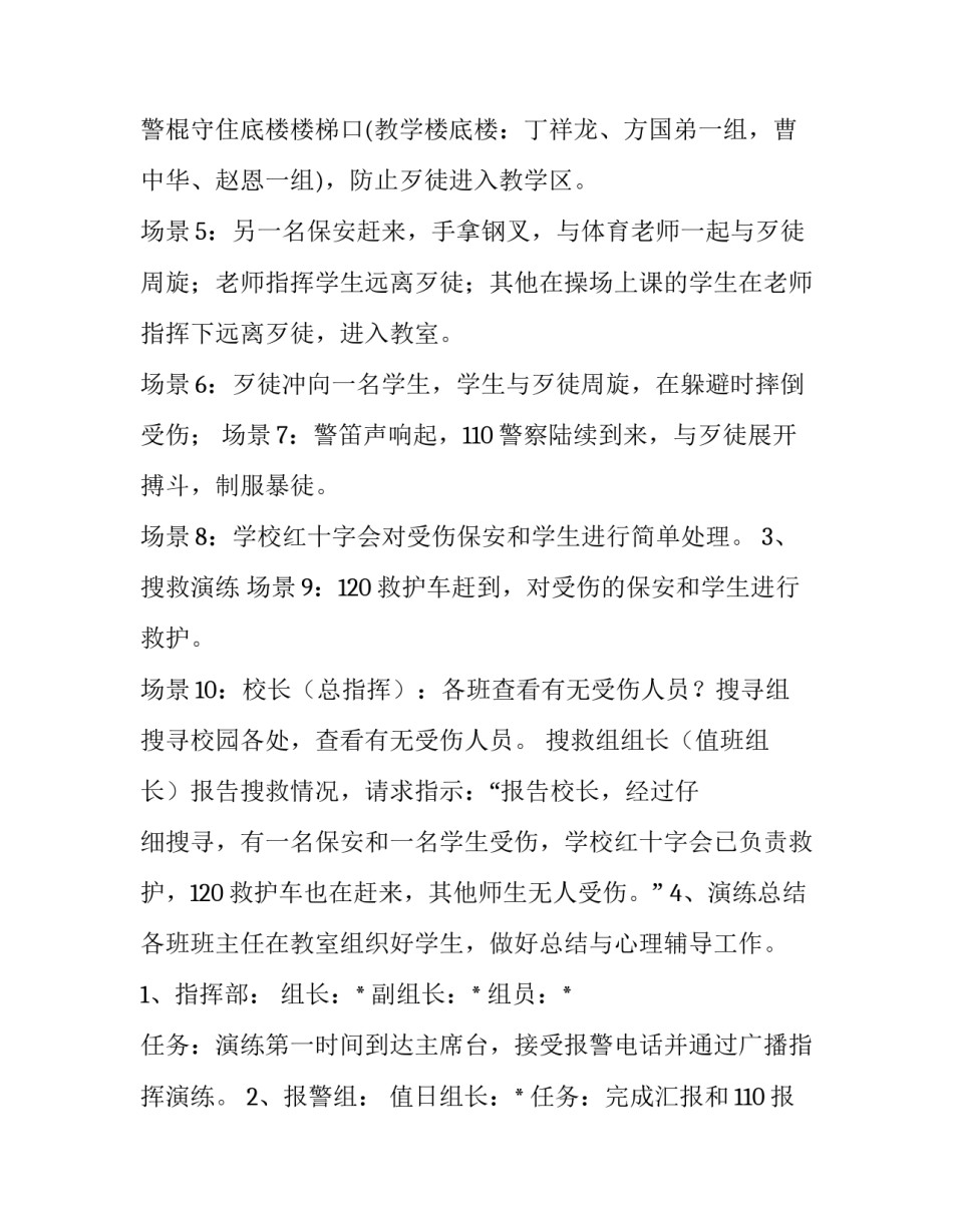 公安反恐防暴应急演练方案 反恐防暴应急预案演练(5篇)_第3页