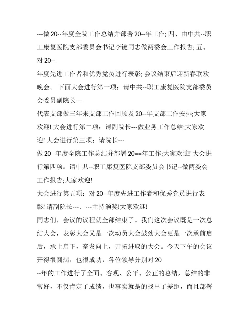 最新年终聚餐主持 年会聚餐主持词(六篇)_第2页