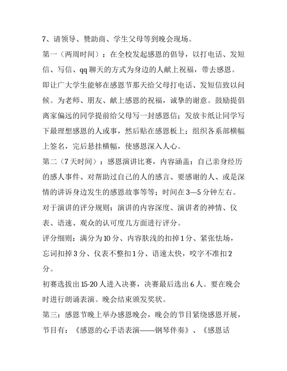 学生会感恩节策划活动方案 大学生感恩节活动策划书方案(四篇)_第3页