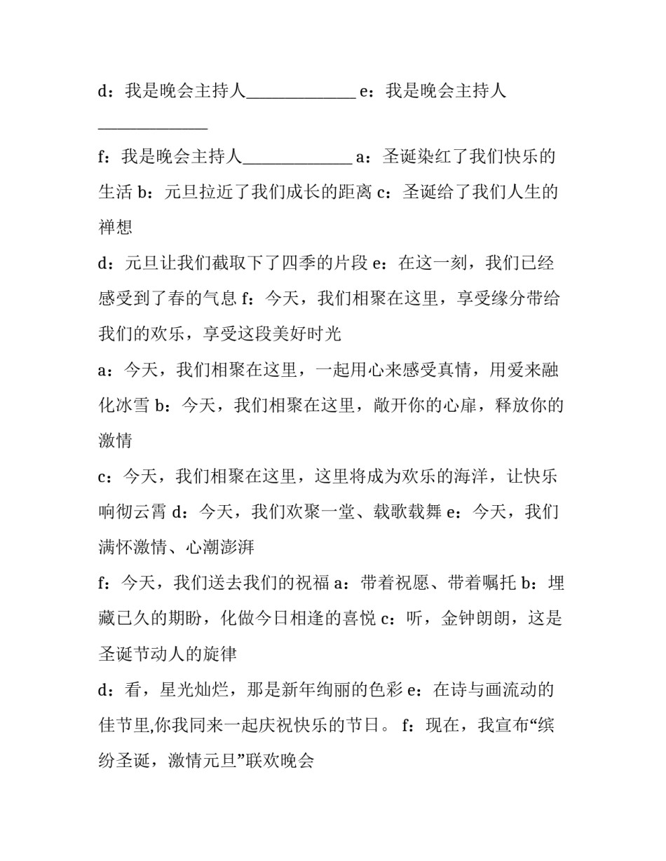 庆圣诞节主持人台词(3篇)_第2页