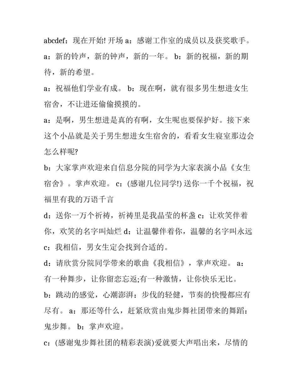 庆圣诞节主持人台词(3篇)_第3页