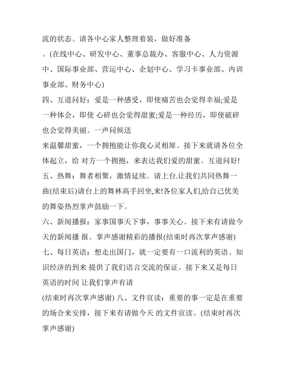 2023年公司早会主持词结束语(23篇)_第2页