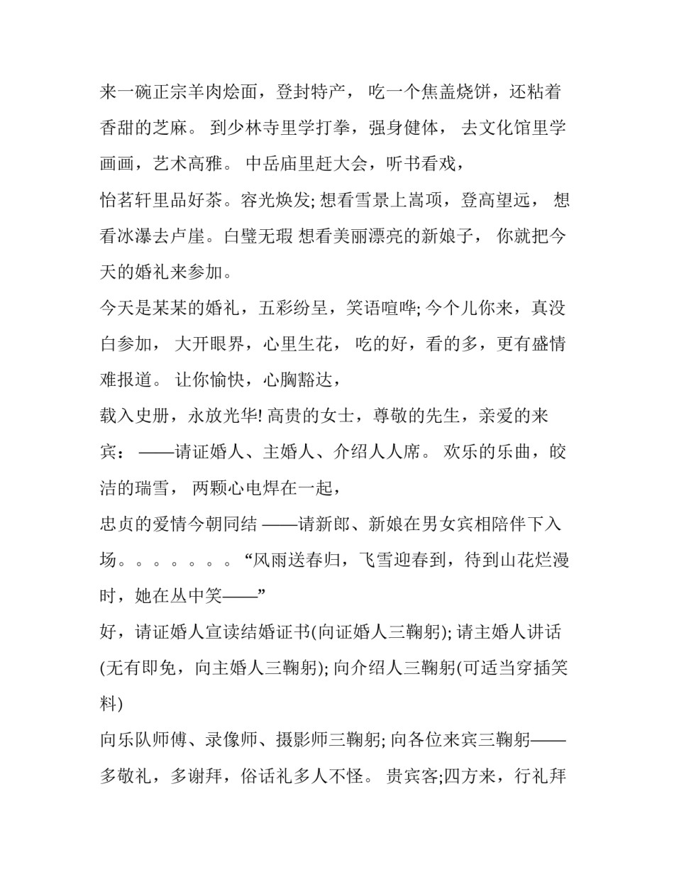 2023年冬天婚礼主持词开场白台词 冬天婚礼致辞(五篇)_第2页