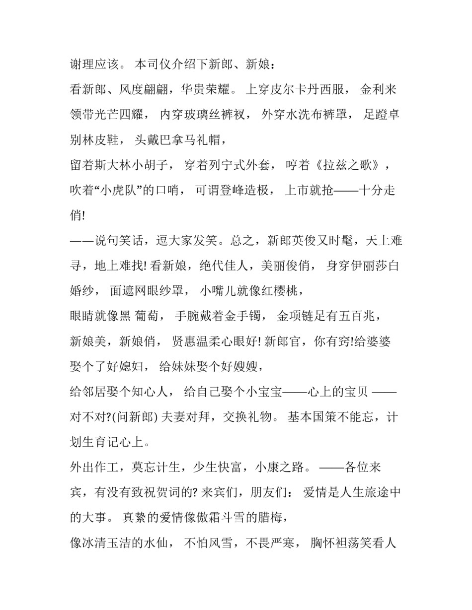 2023年冬天婚礼主持词开场白台词 冬天婚礼致辞(五篇)_第3页