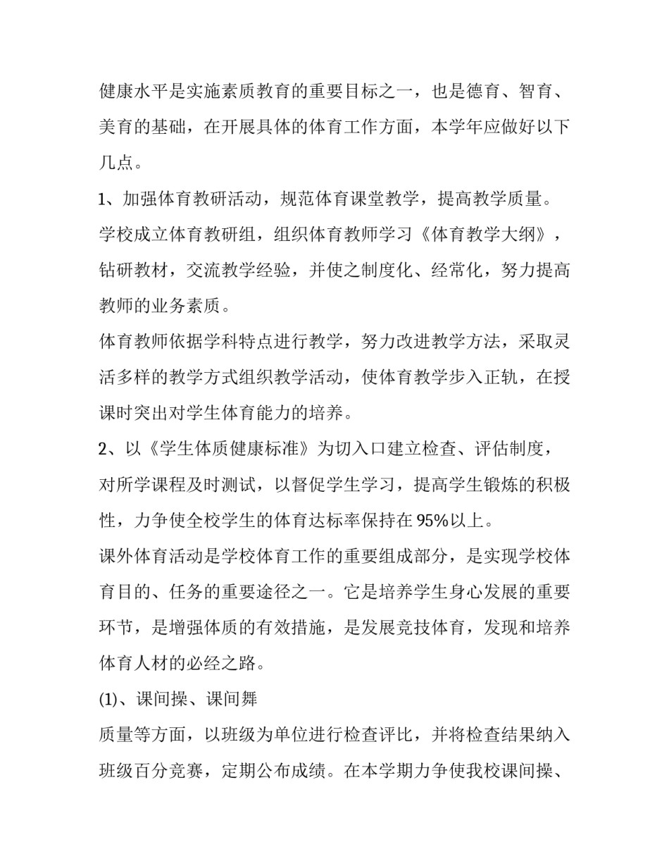 2023年下月工作计划和目标(精选8篇)_第2页