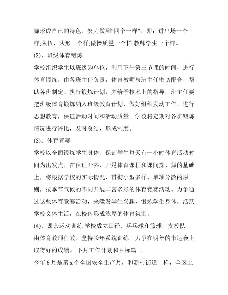 2023年下月工作计划和目标(精选8篇)_第3页