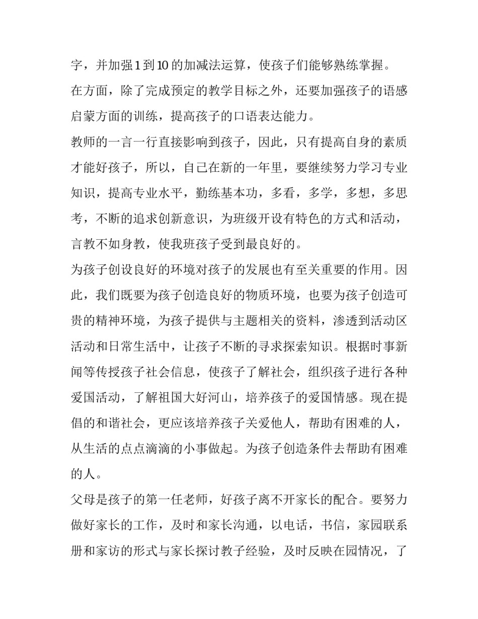 2023年幼儿园大班下学期工作计划总结 2023年幼儿园大班下学期工作总结(十五篇)_第2页